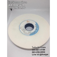 หินเจียรราบ สีขาว WA100K5V1A 150x19x31.75 หินเจียรราบ สีขาว WA100K5V1A 150x19x31.75